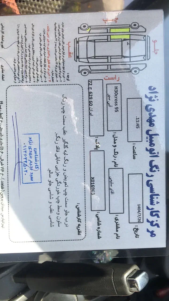 دانگ فنگ H30 کراس اتوماتیک - 1395