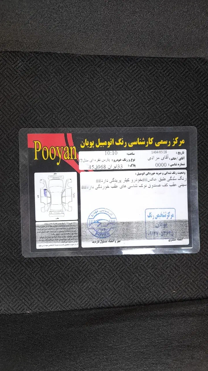 پژو پارس XU7ساده - 1387