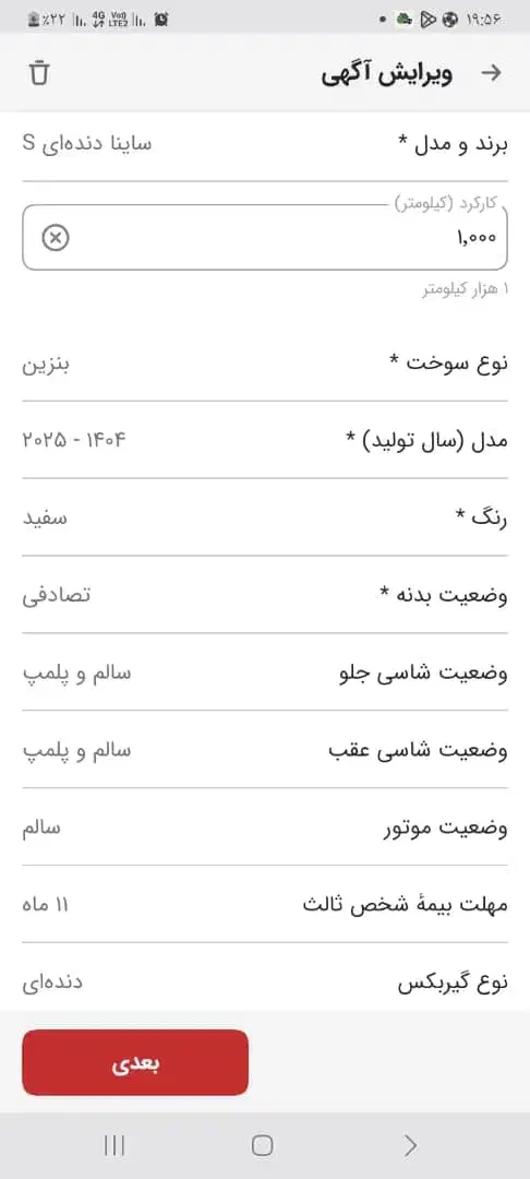 ساینا S دنده‌ای دوگانه سوز - 1404