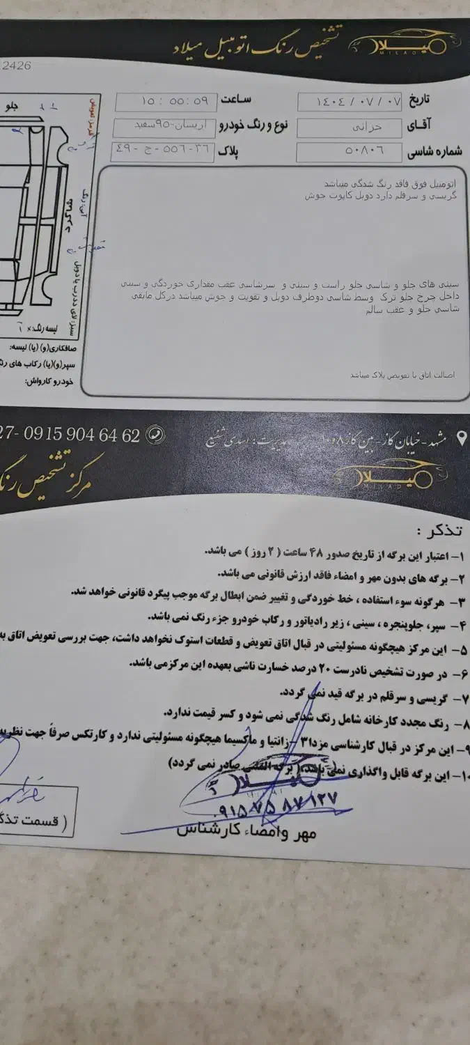 آریسان معمولی دوگانه سوز - 1395