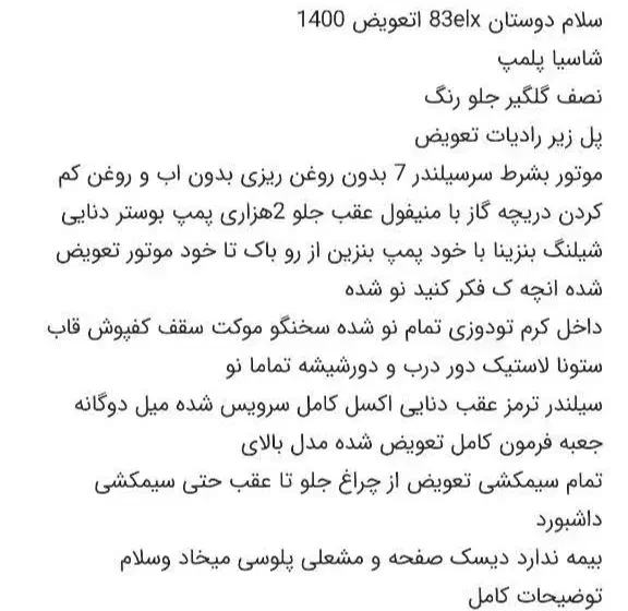 پژو پارس ELX - 1383