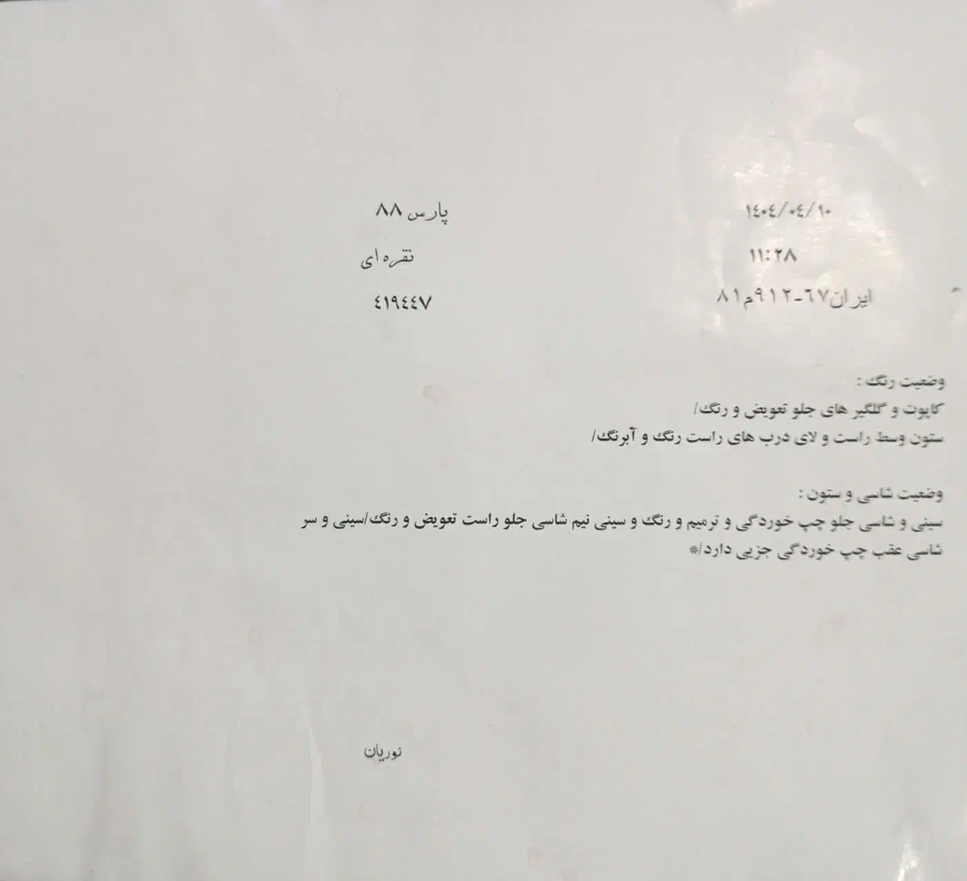 پژو پارس دوگانه سوز - 1388