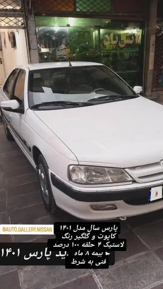 خودرو پژو، پارس آگهی ann_20961650