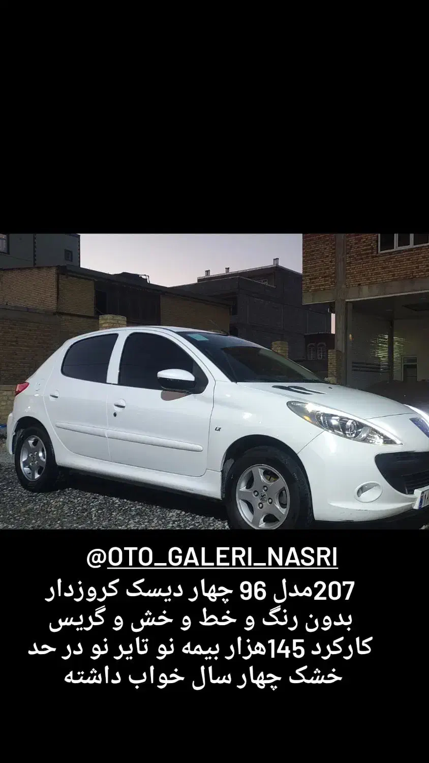 خودرو پژو، 207 آگهی ann_20961719