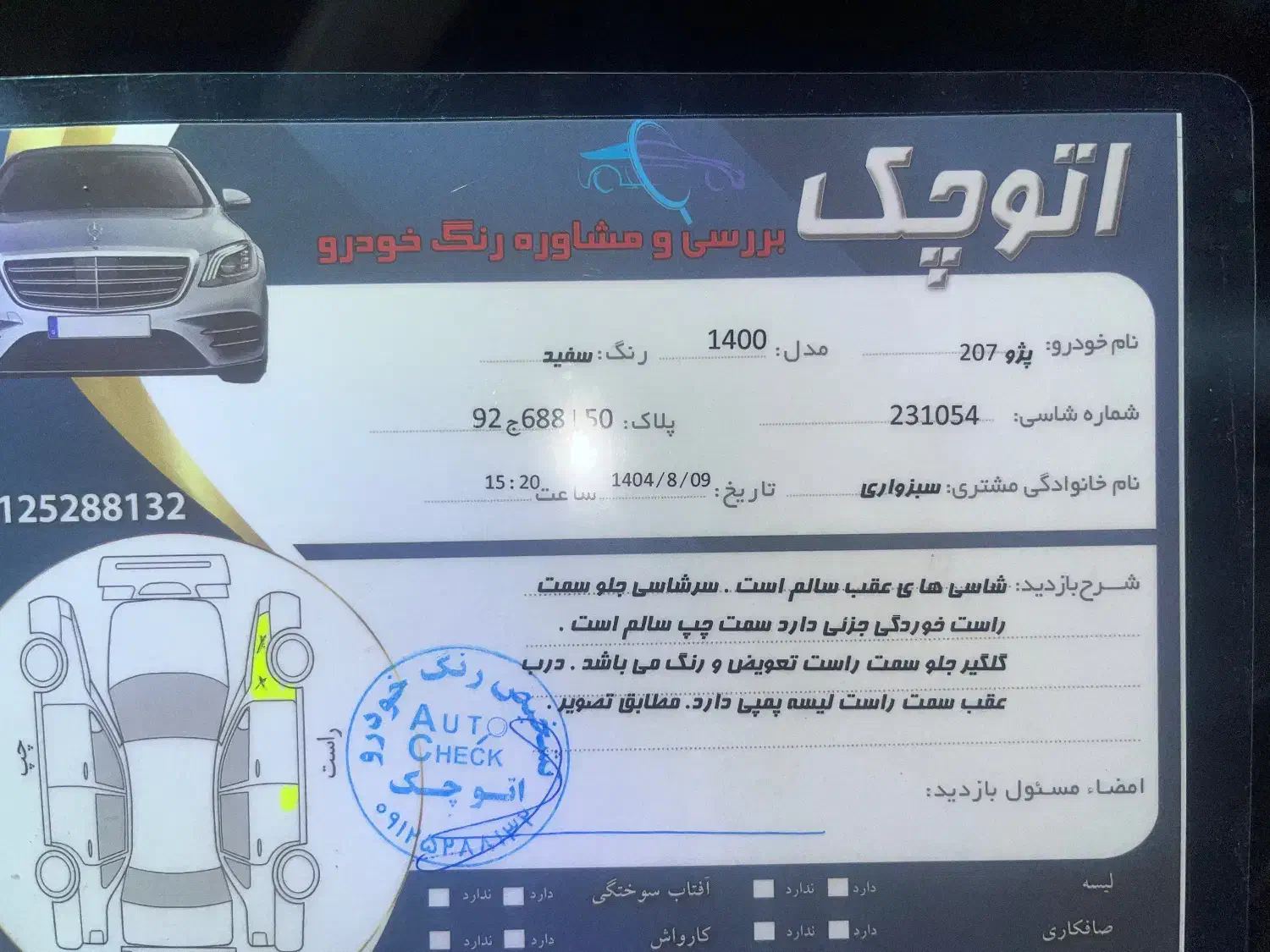 پژو 207 پانوراما دنده‌ای - 1400