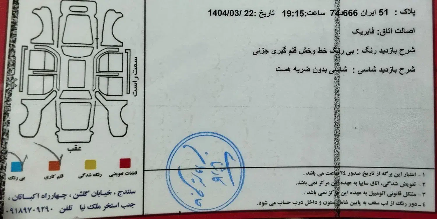 سمند سورن ELX EF7 - 1391