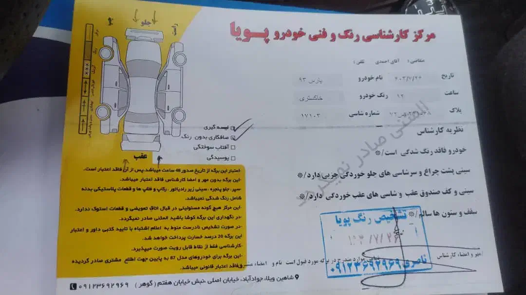 پژو پارس دوگانه سوز - 1393