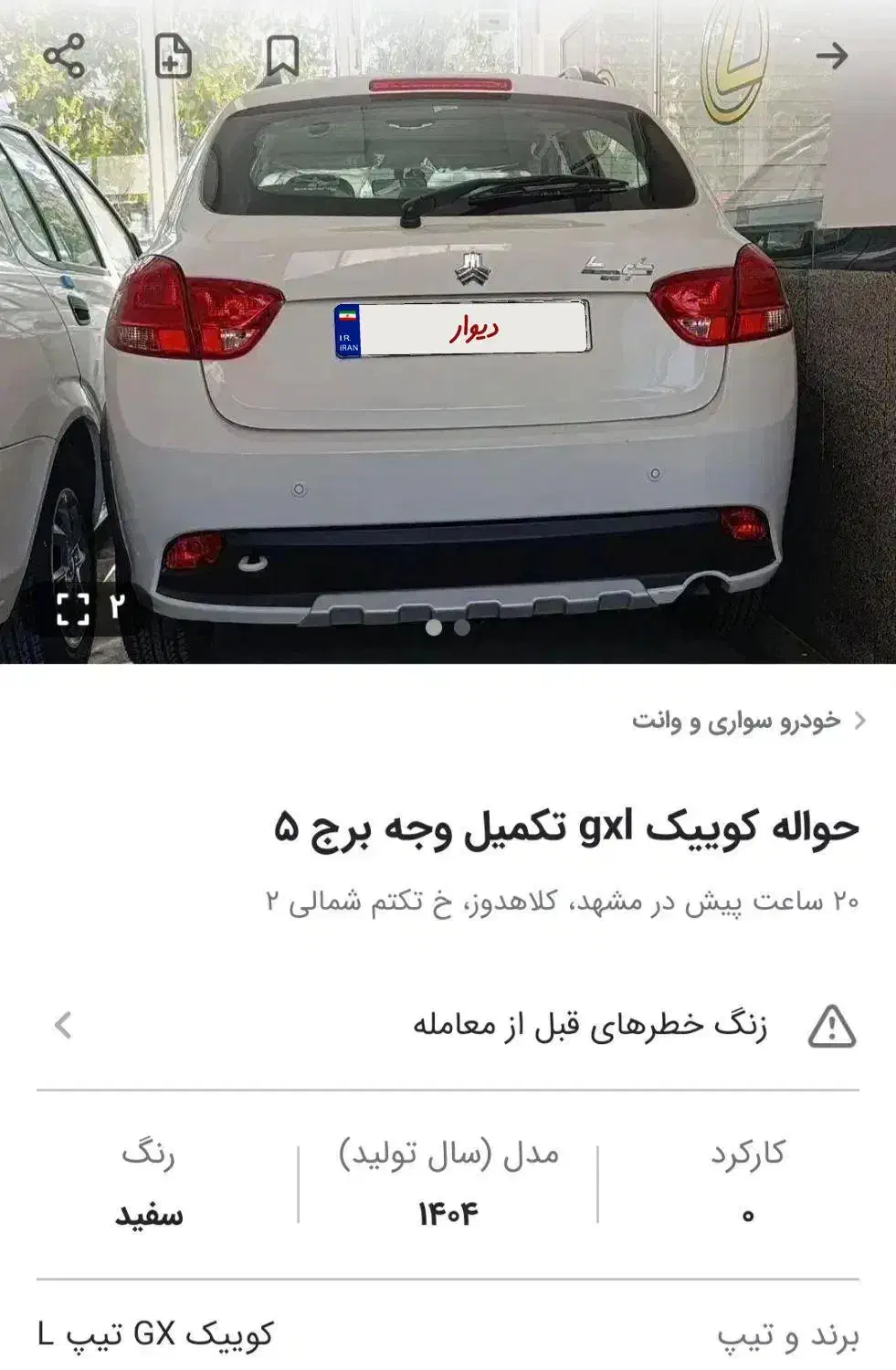 خودرو کوییک، GX آگهی ann_20961956