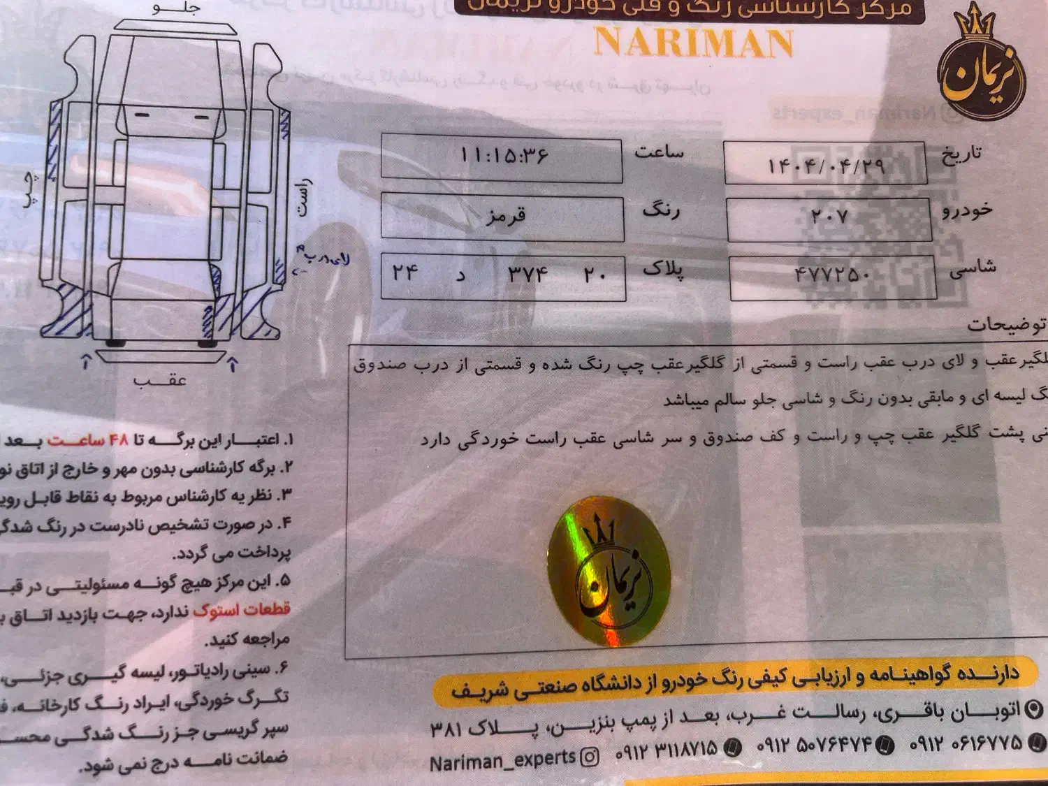 پژو 207 اتوماتیک - 1396