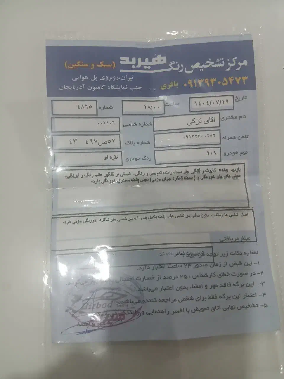 پژو 206 تیپ 2 - 1387