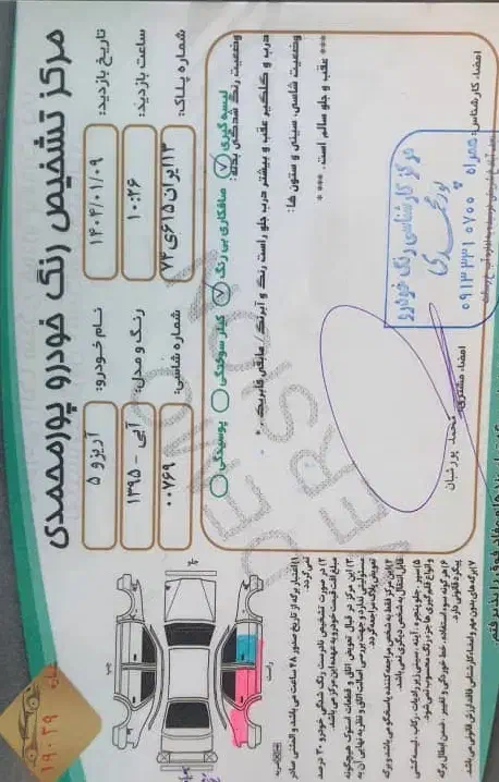 چری آریزو 5 اتوماتیک اکسلنت - 1395