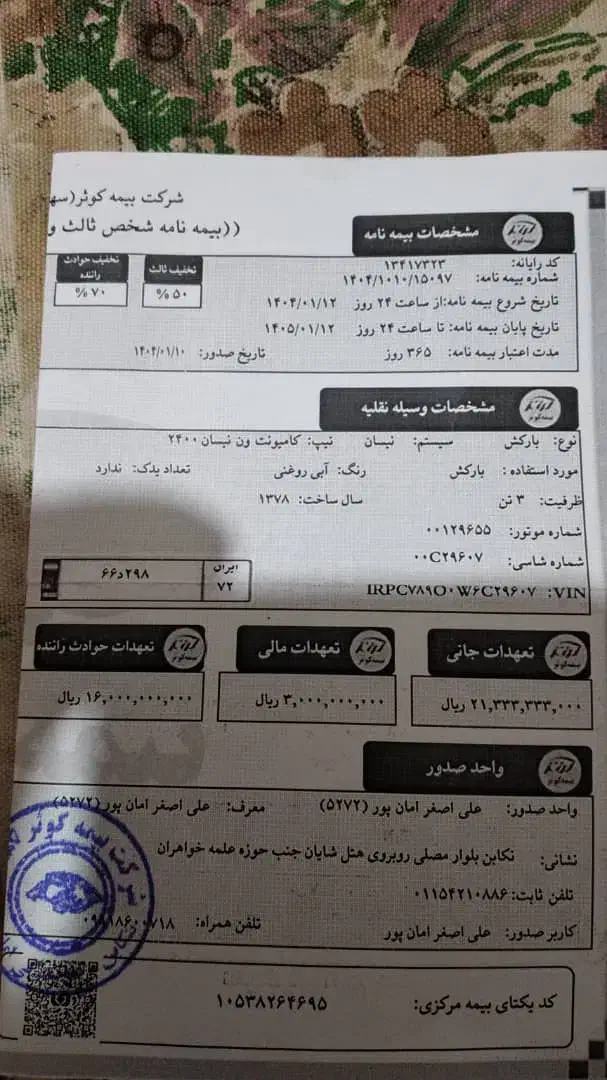 زامیاد وانت نیسانZ24 بنزینی - 1378