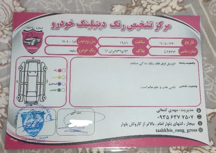 تارا دنده‌ای v1 پلاس ۶ دنده - 1404