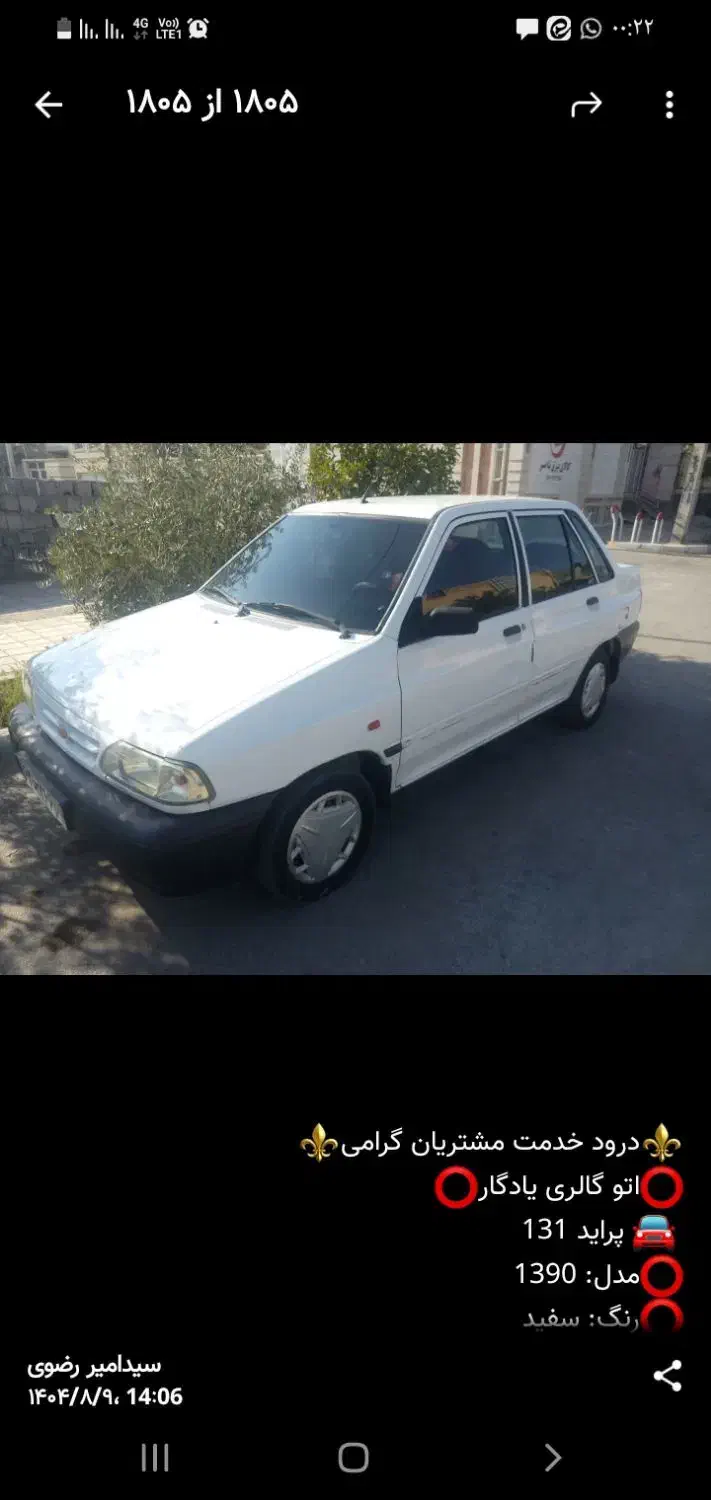 خودرو پراید، 131 آگهی ann_20962765