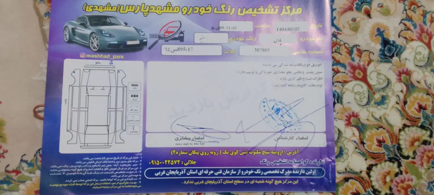 پژو پارس ELX-XU7P سفارشی - 1394