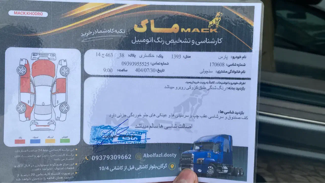 پژو پارس سال - 1393