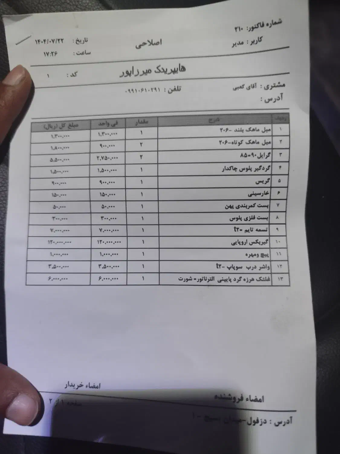 پژو 206 تیپ 2 - 1386