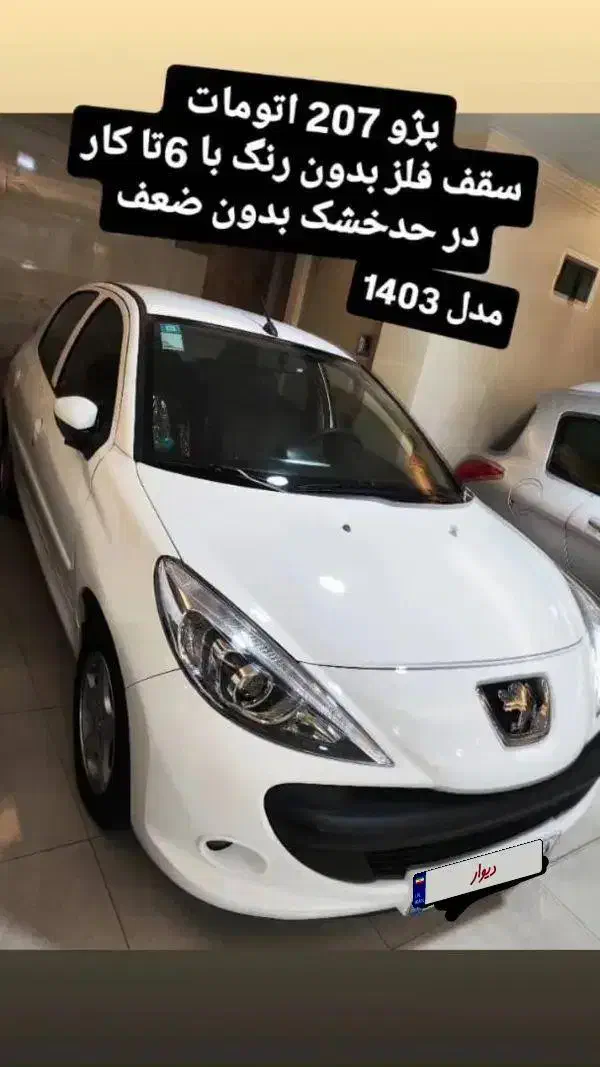خودرو پژو، 207 آگهی ann_20963305