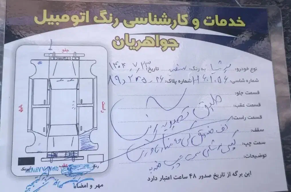 پژو پارس سال - 1400