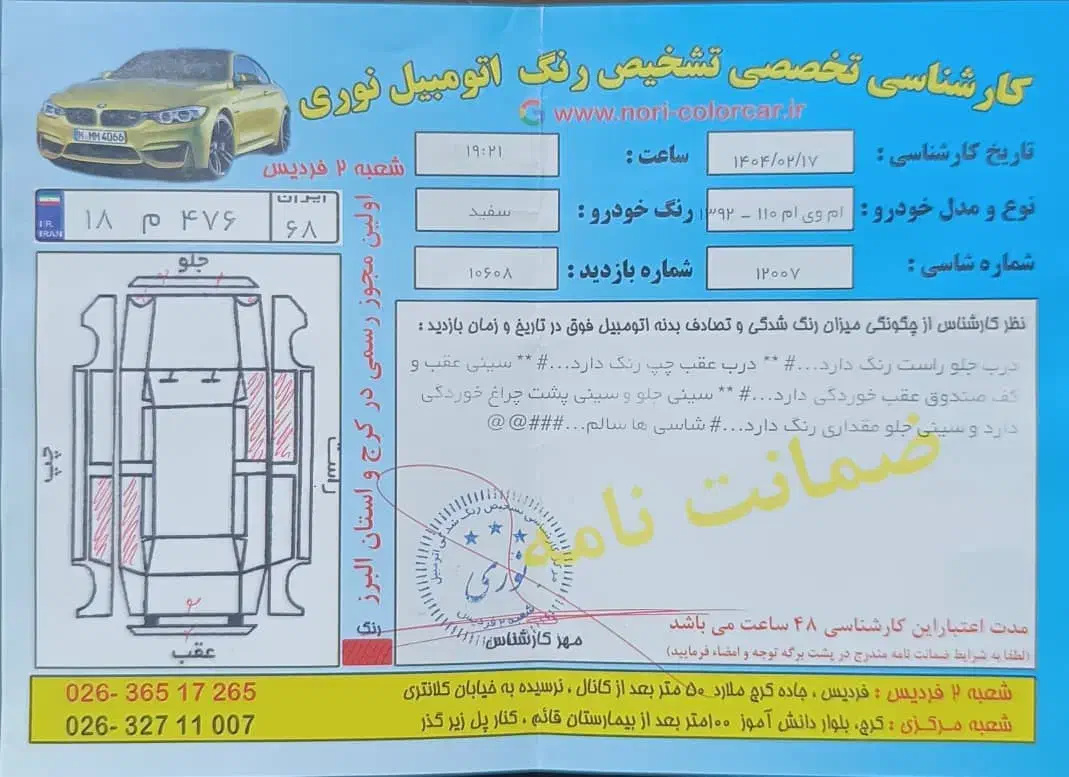 ام وی ام 110 چهار سیلندر دنده ای - 1392