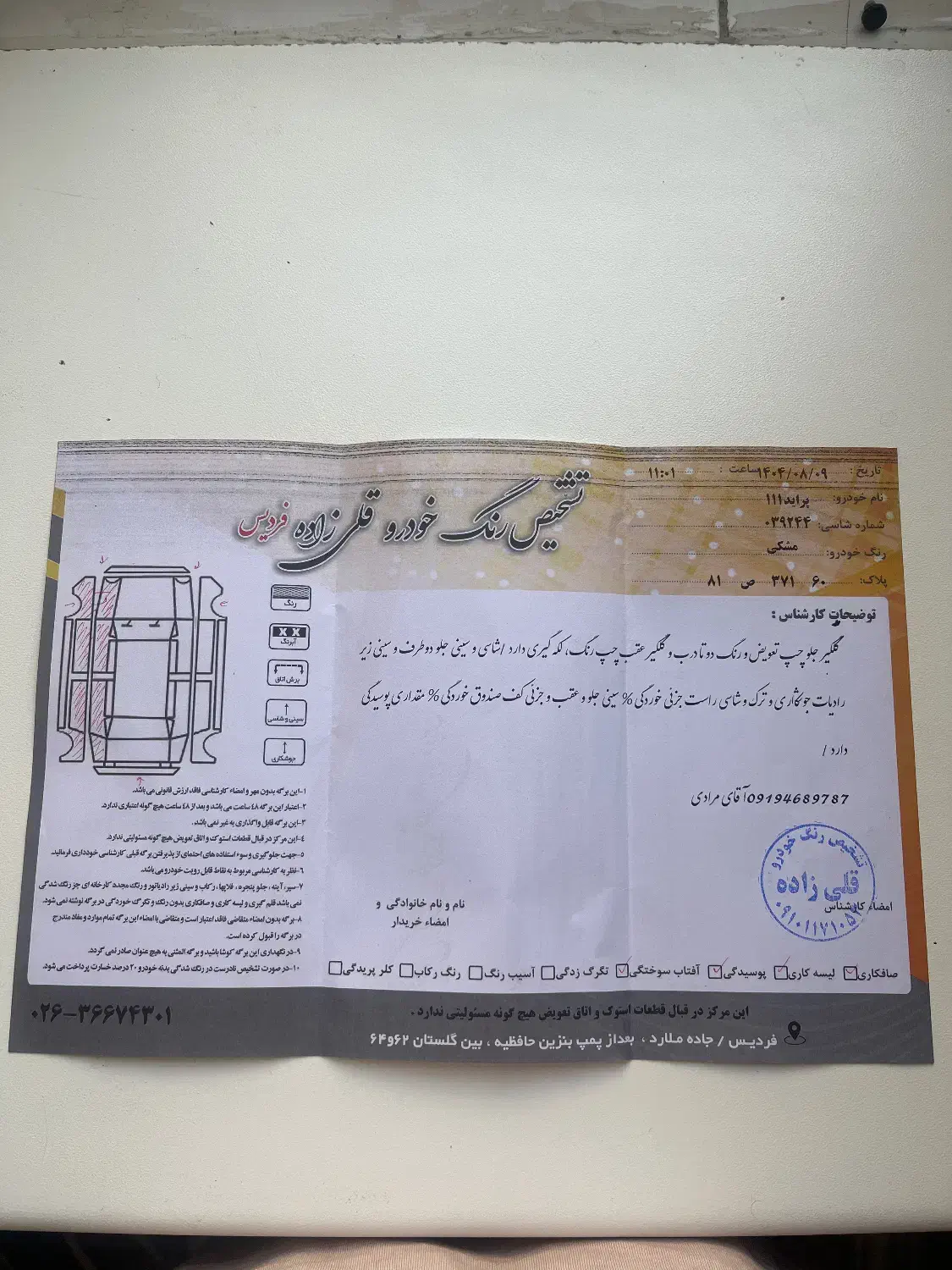 پراید 111 SX - 1389