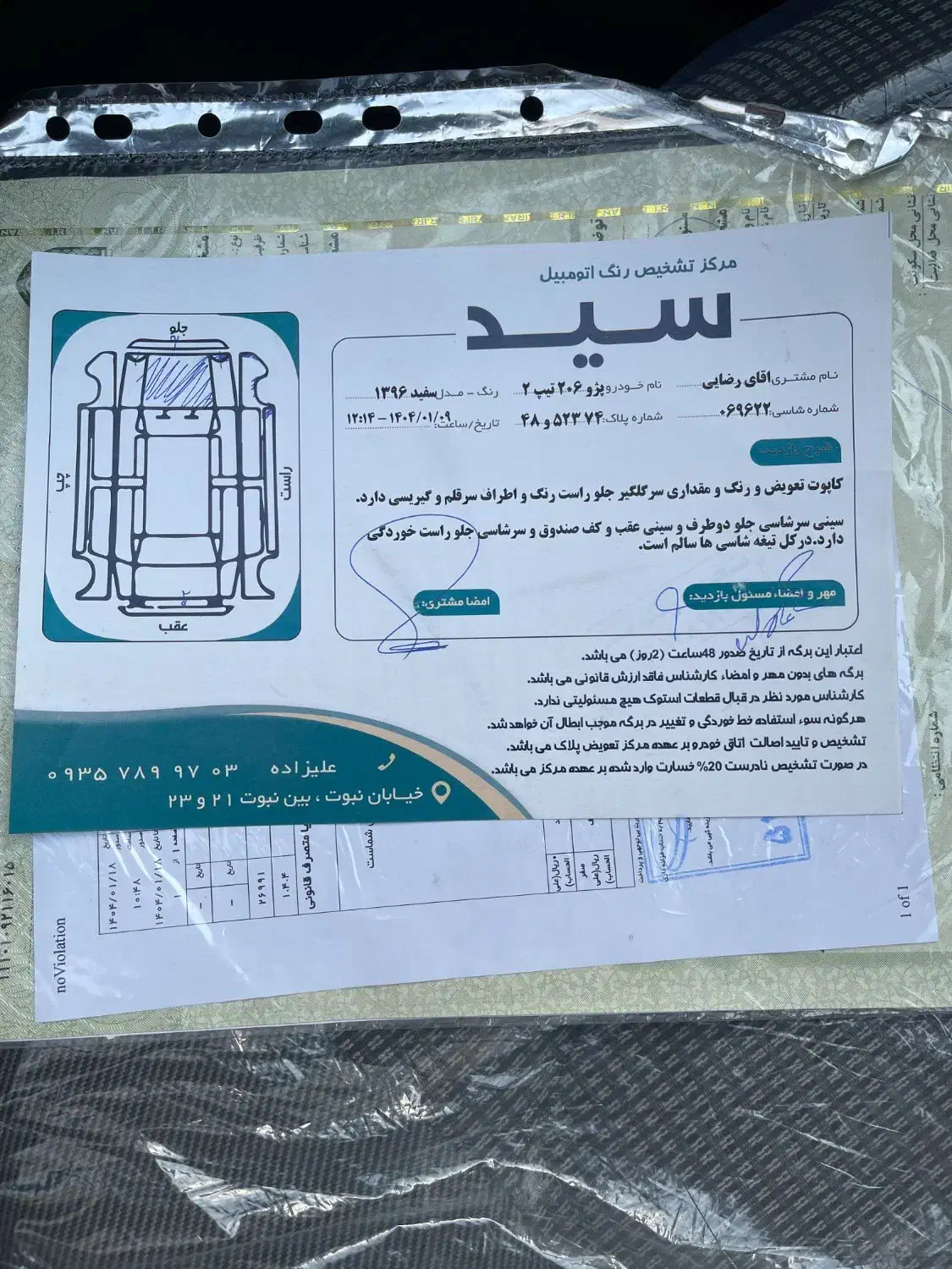 پژو 206 تیپ 2 - 1396