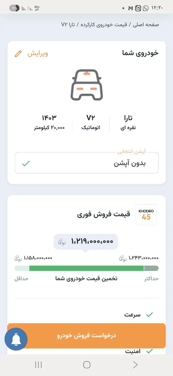 تارا اتوماتیک V2 - 1403