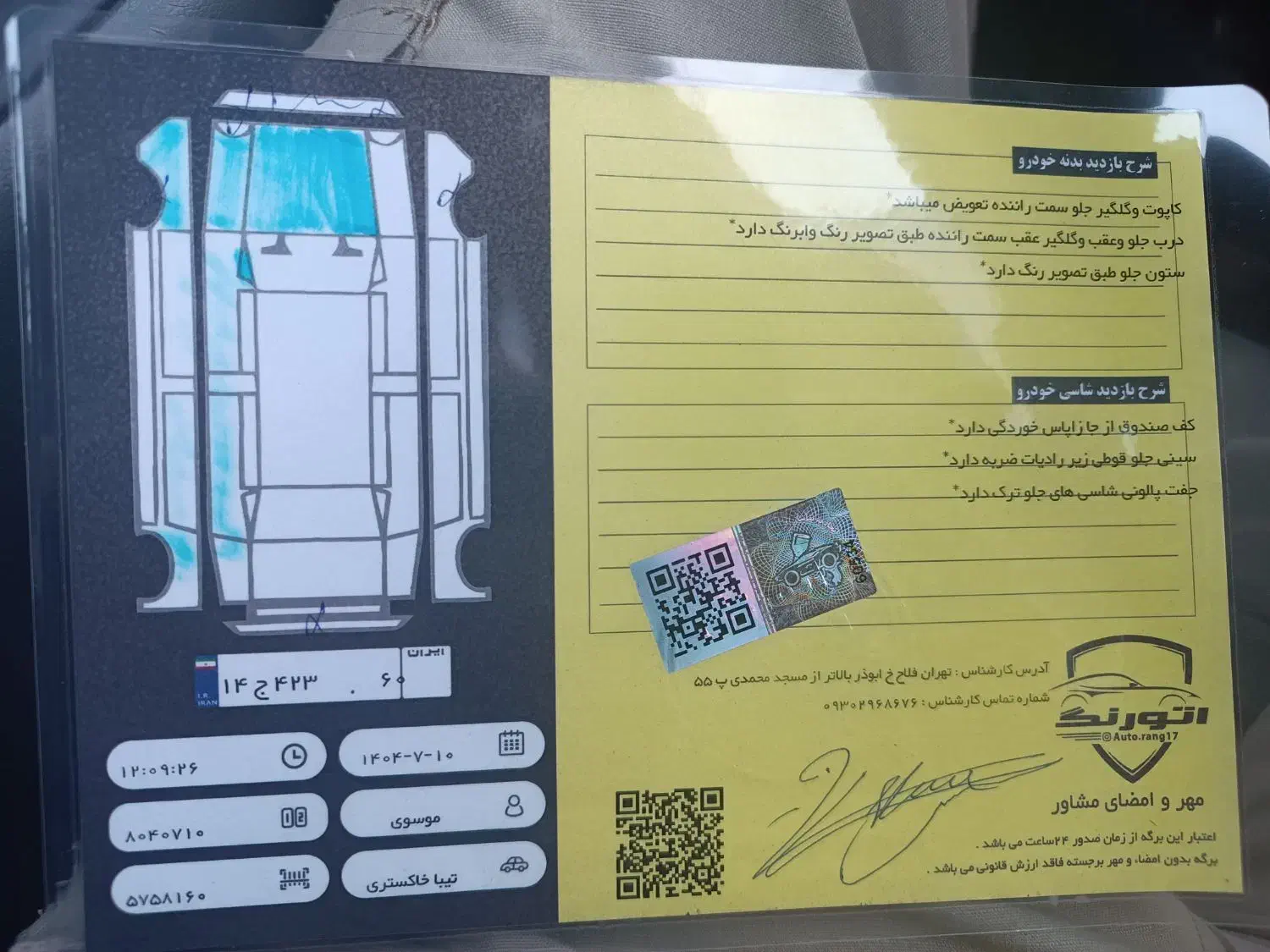 تیبا 2 SX - 1393