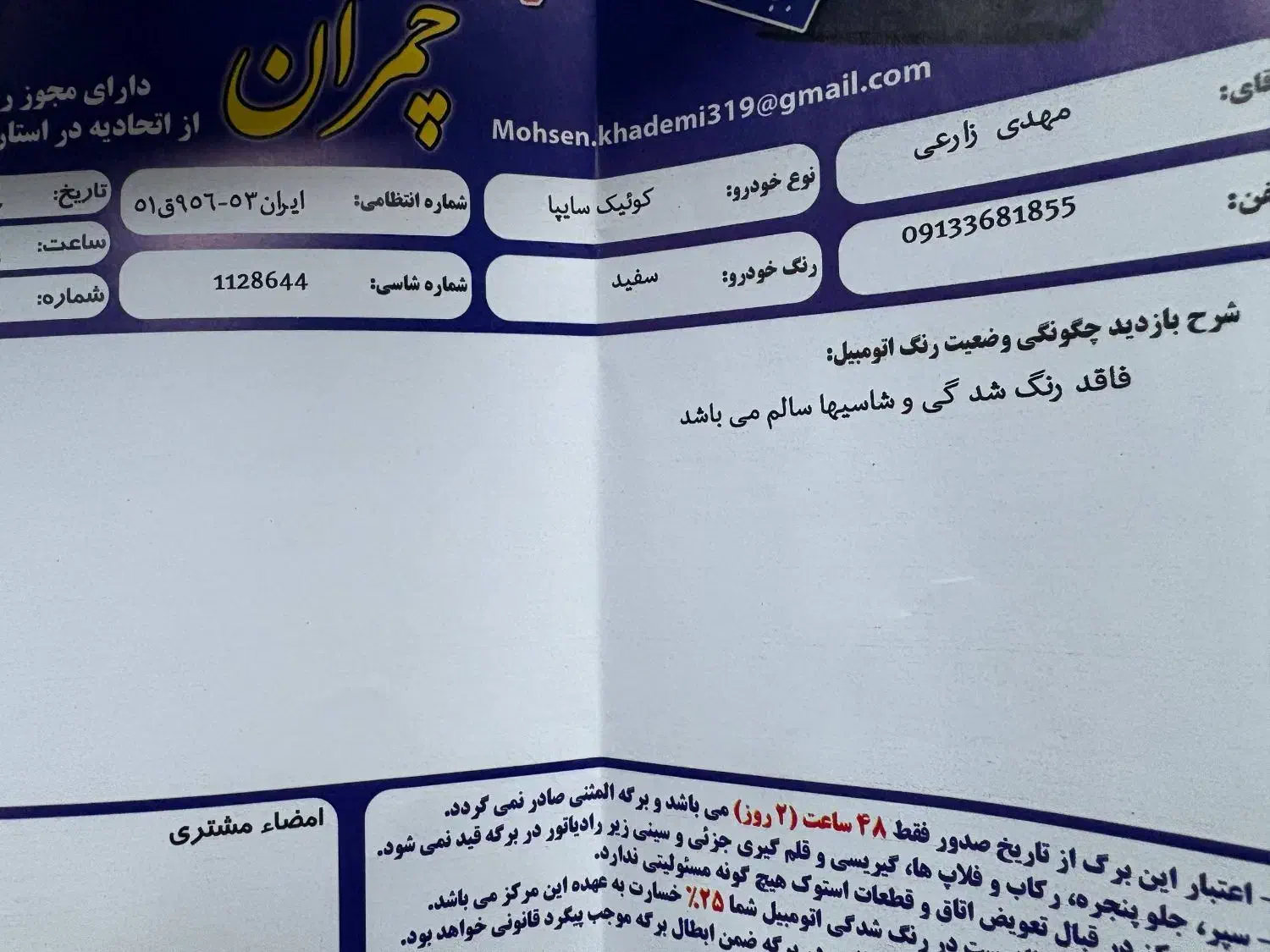 کوییک R دنده‌ای - 1401