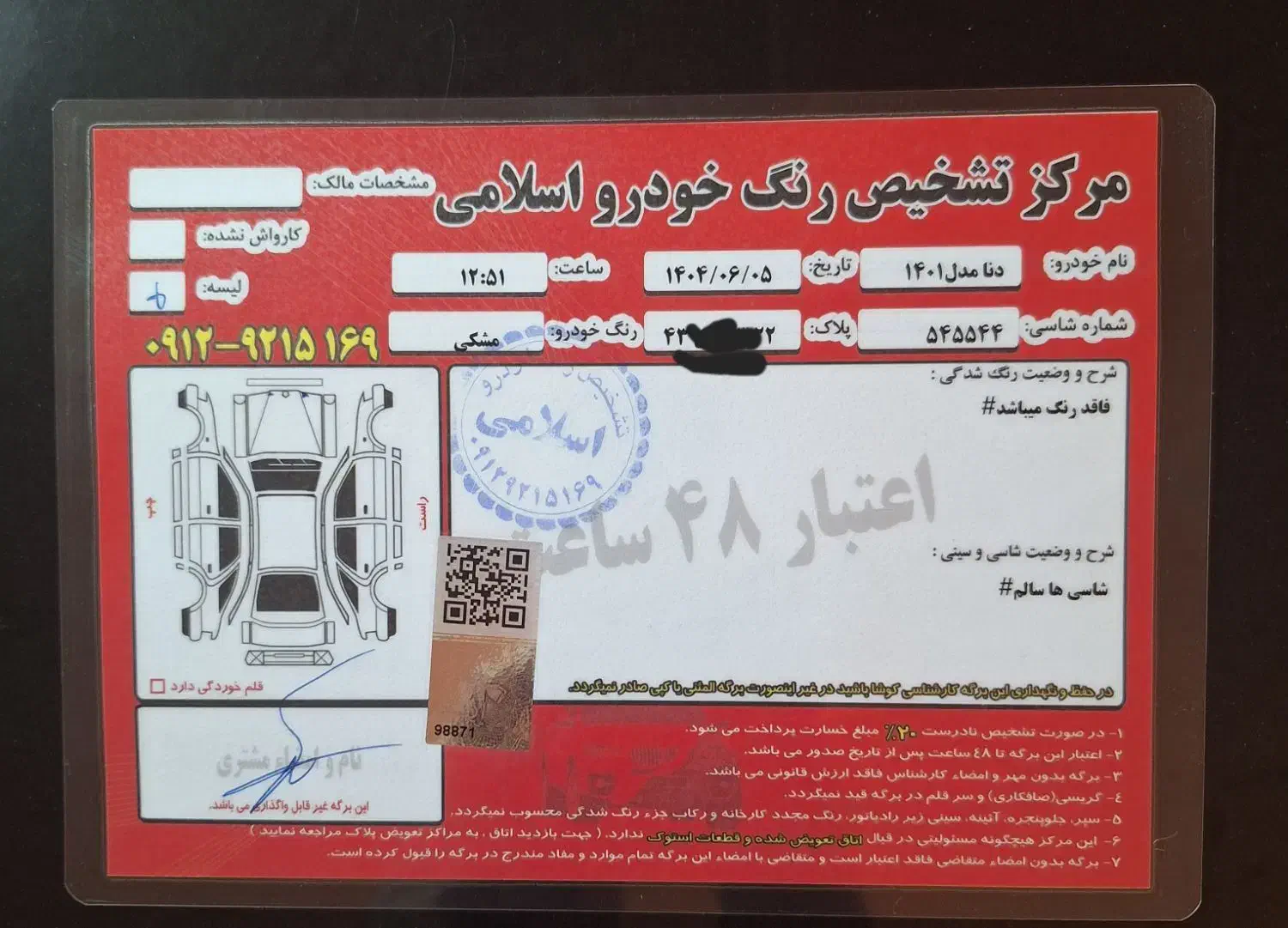 دنا پلاس توربو 6 دنده - 1401