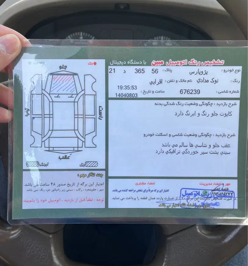 پژو پارس سال - 1392