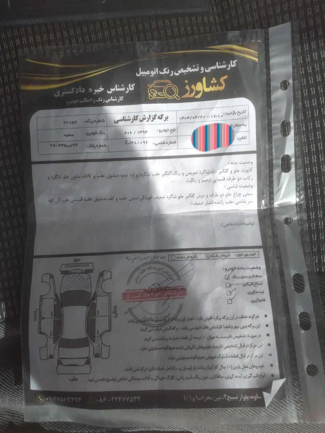 پژو 206 تیپ 5 - 1393