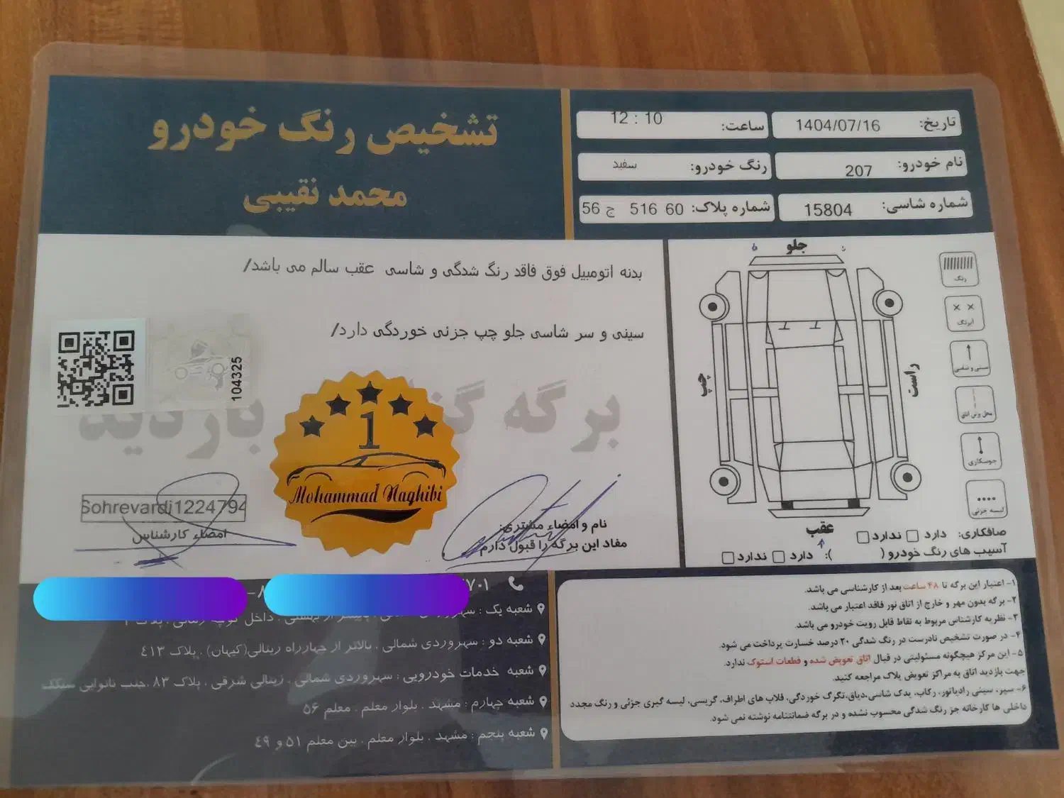 پژو 207 پانوراما دنده‌ای - 1402