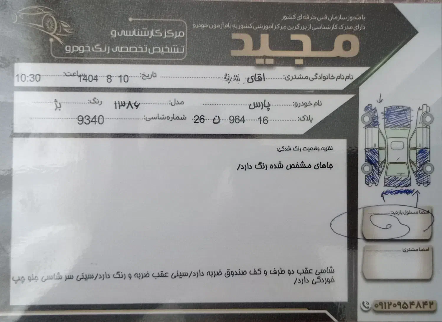 پژو پارس XU7ساده - 1386