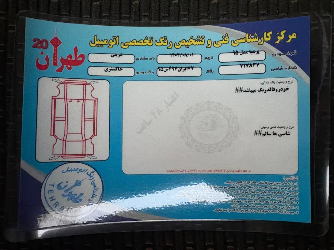 پژو پارس LX - 1395