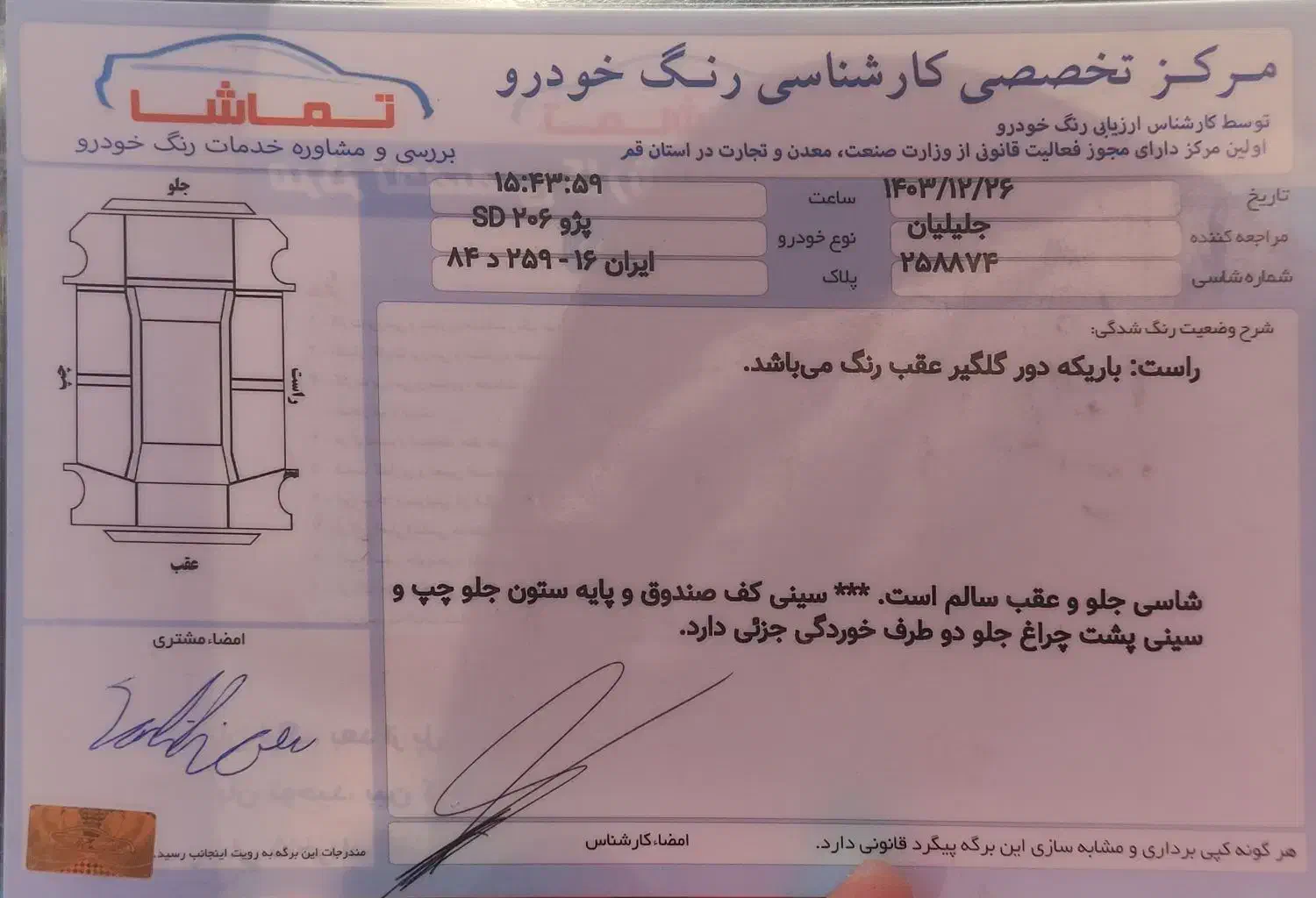 پژو ۲۰۶ صندوق دار v8 - 1388
