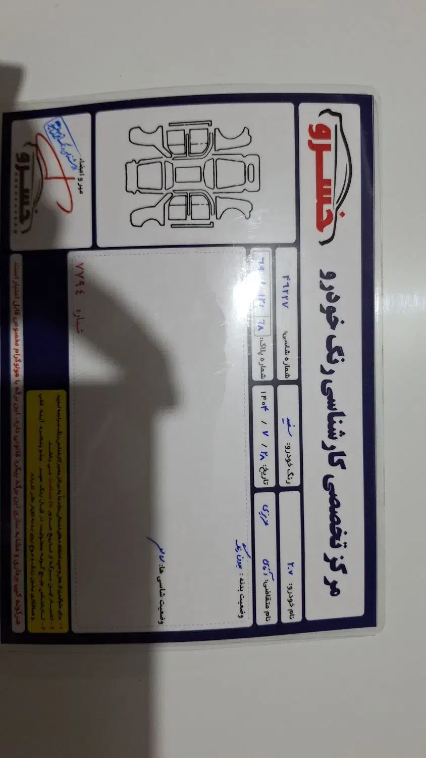 پژو 207 پانوراما اتوماتیک TU5P - 1403