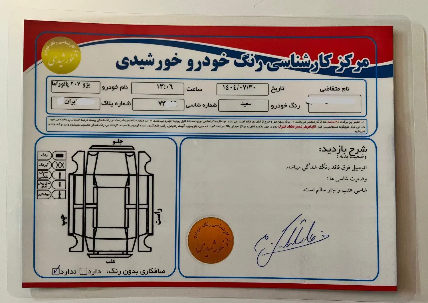 پژو 207 پانوراما دنده‌ای - 1402