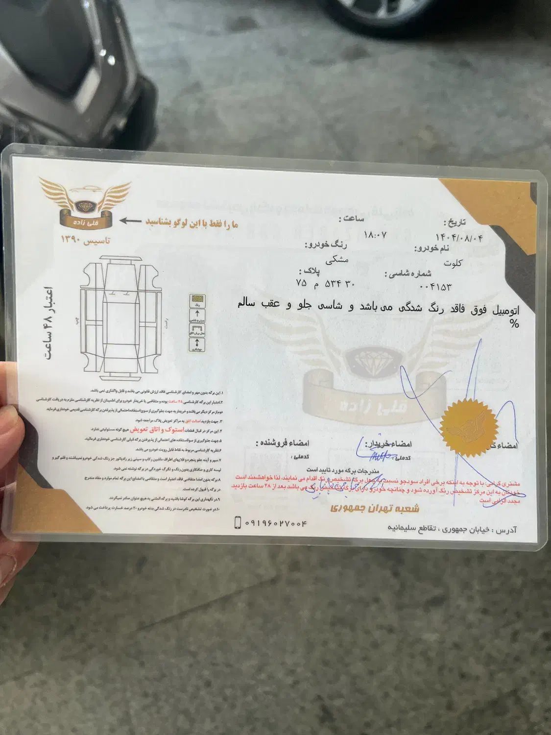 مکث موتور کلوت اتوماتیک تیپ ۱ - 1403