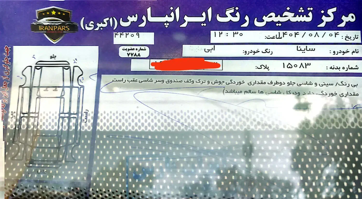 ساینا EX معمولی - 1396