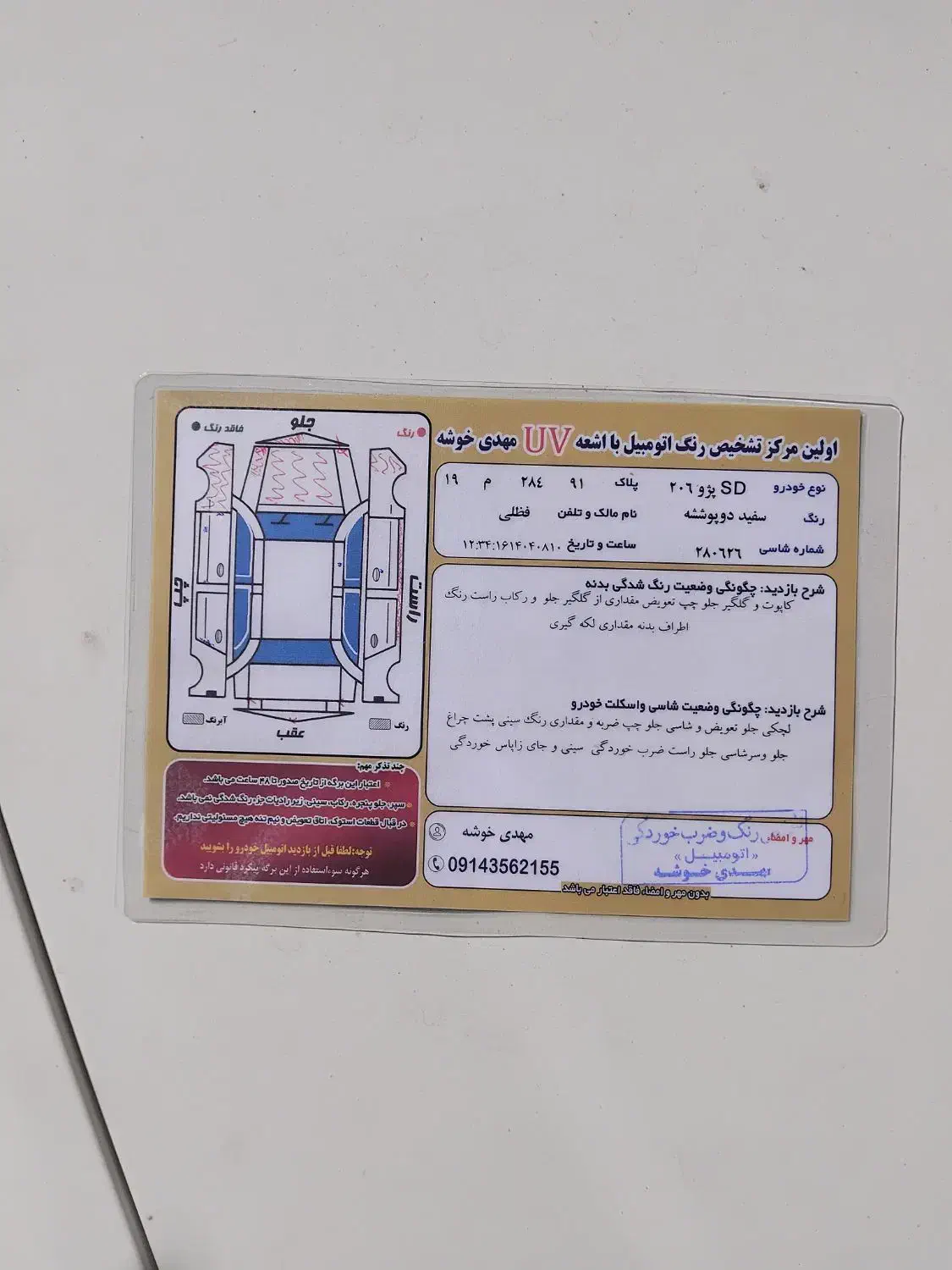 پژو ۲۰۶ صندوق دار v1 - 1389