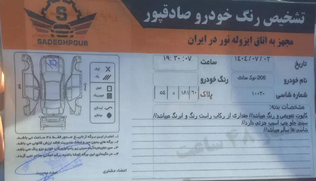 پژو 206 تیپ 2 - 1398