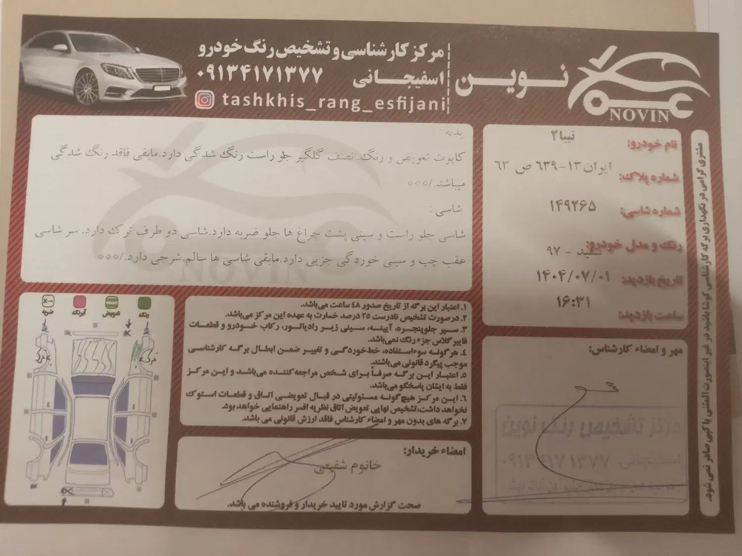 تیبا 2 SX - 1397