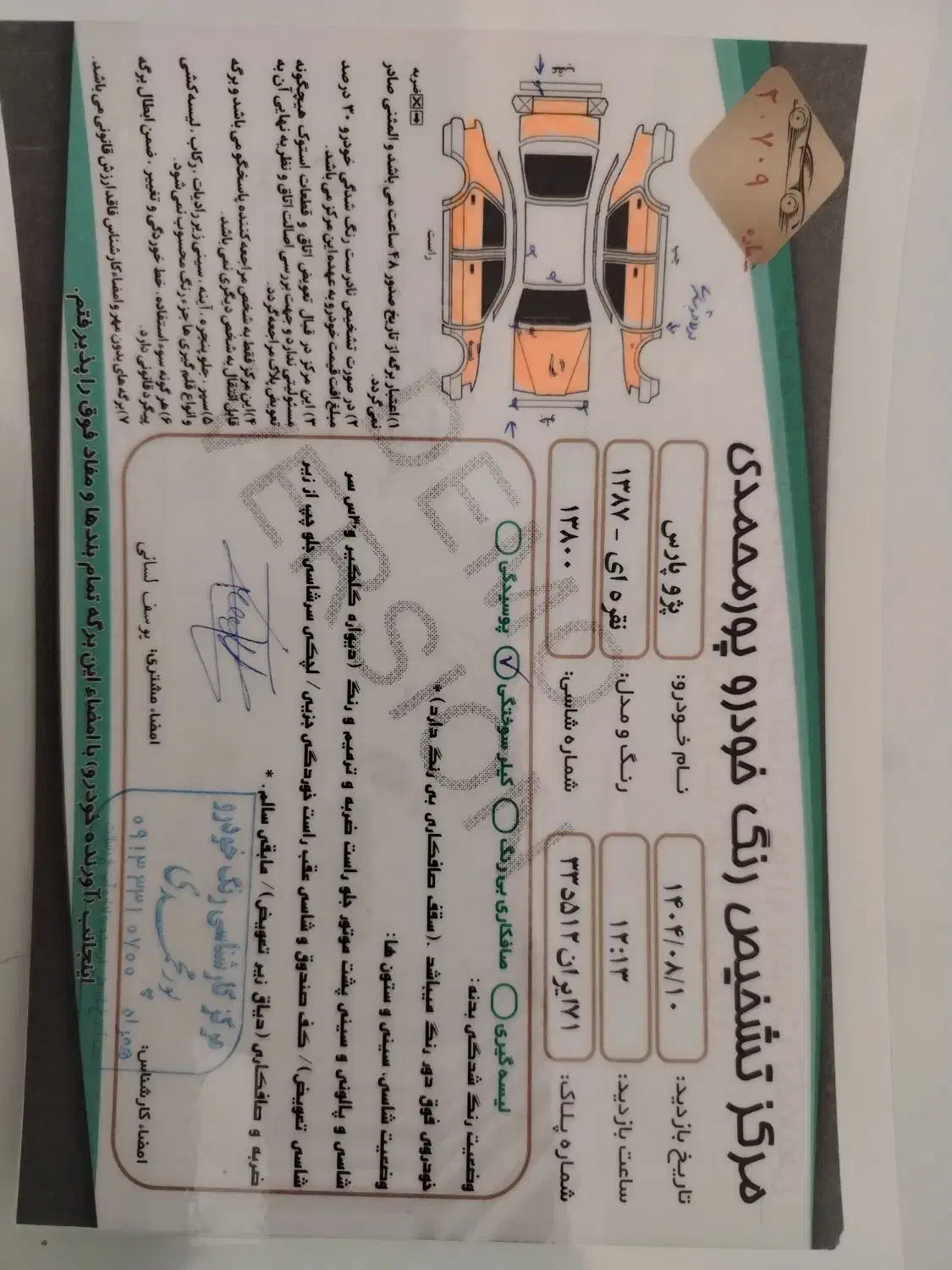 پژو پارس XU7ساده - 1387