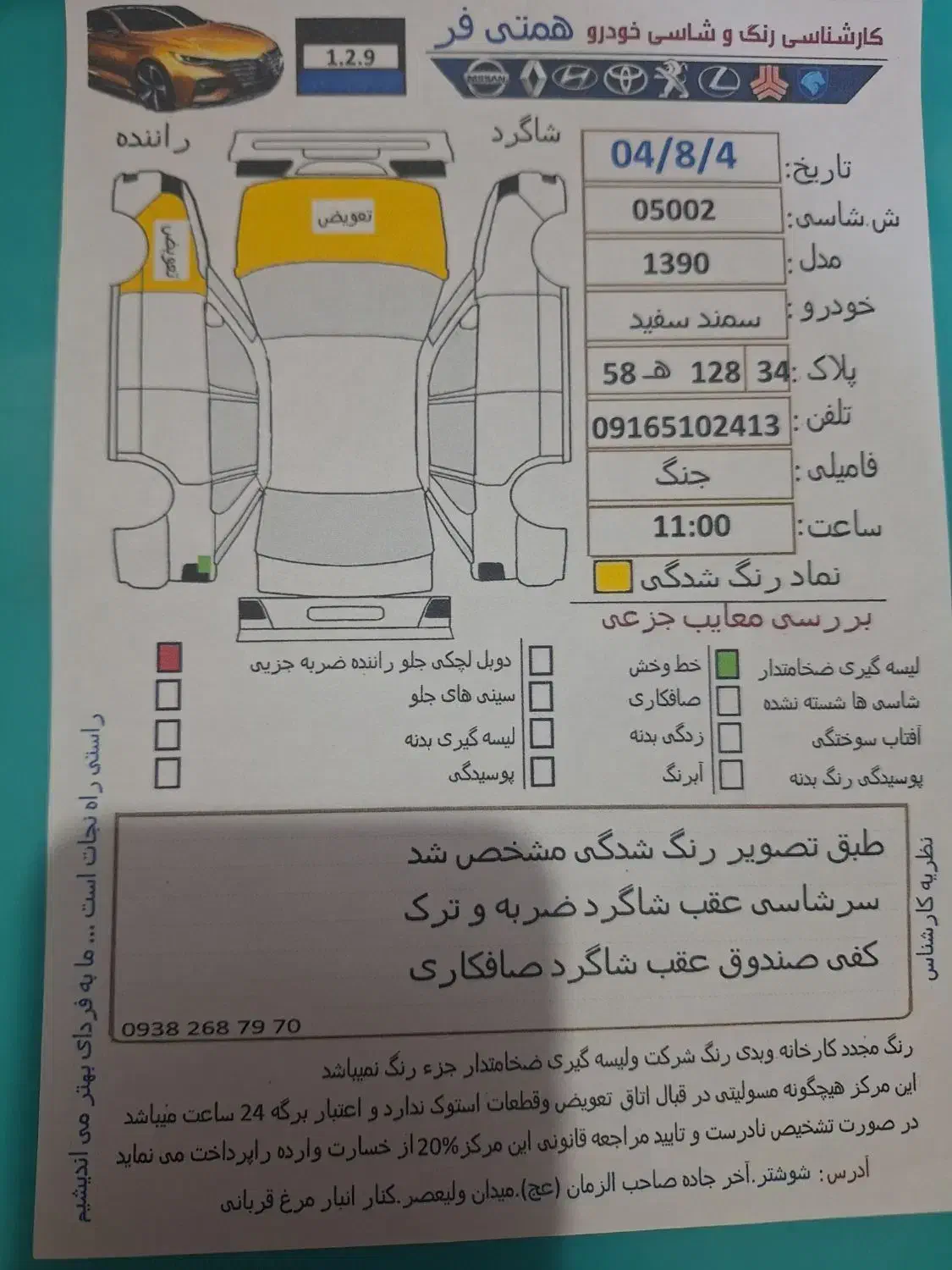 سمند LX EF7 - 1390