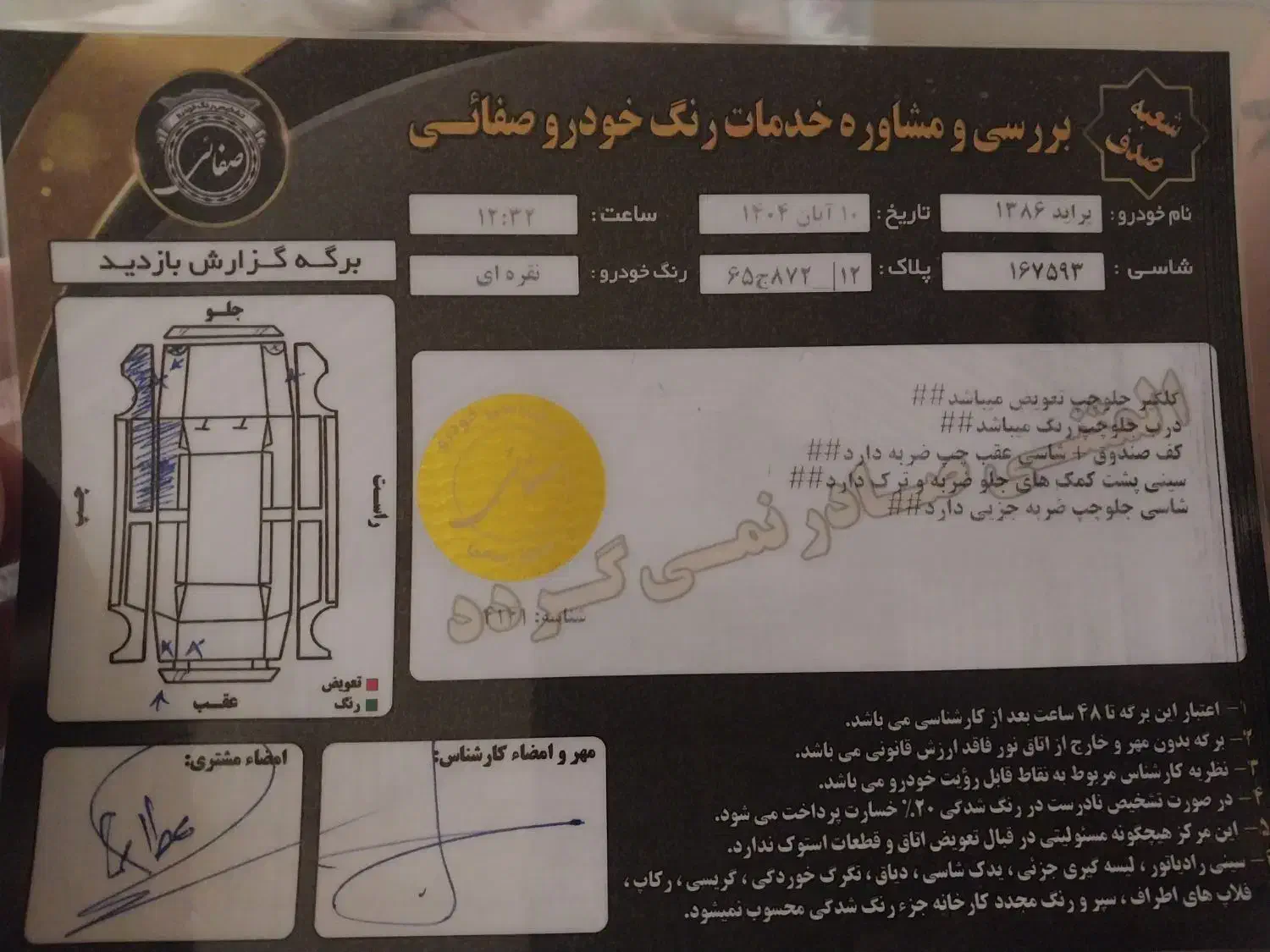 پراید صبا دوگانه‌سوز - 1386