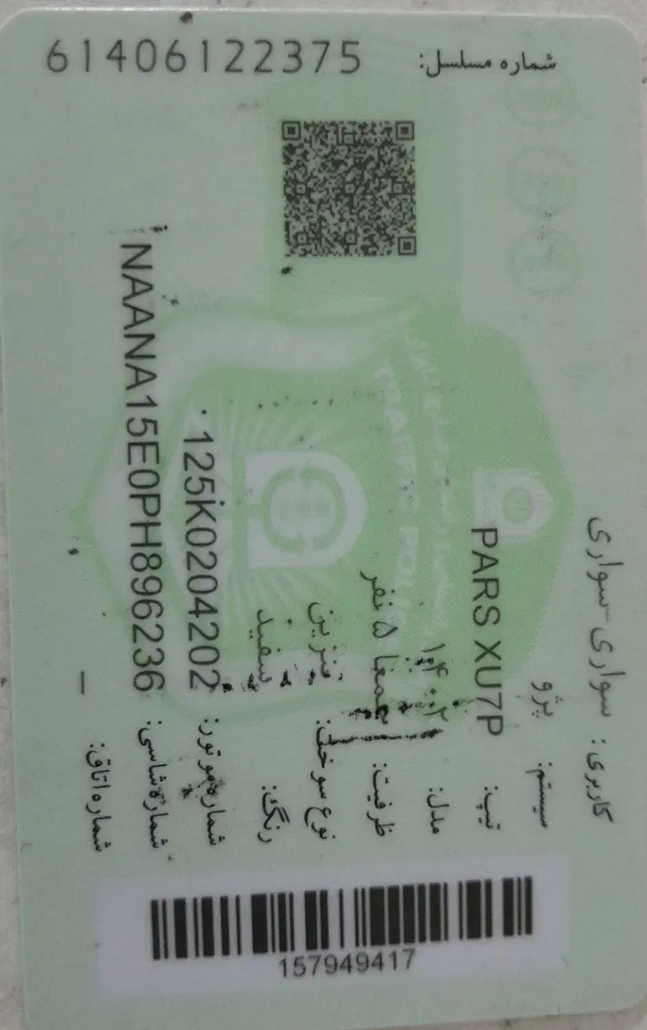 پژو پارس XU7P - 1402