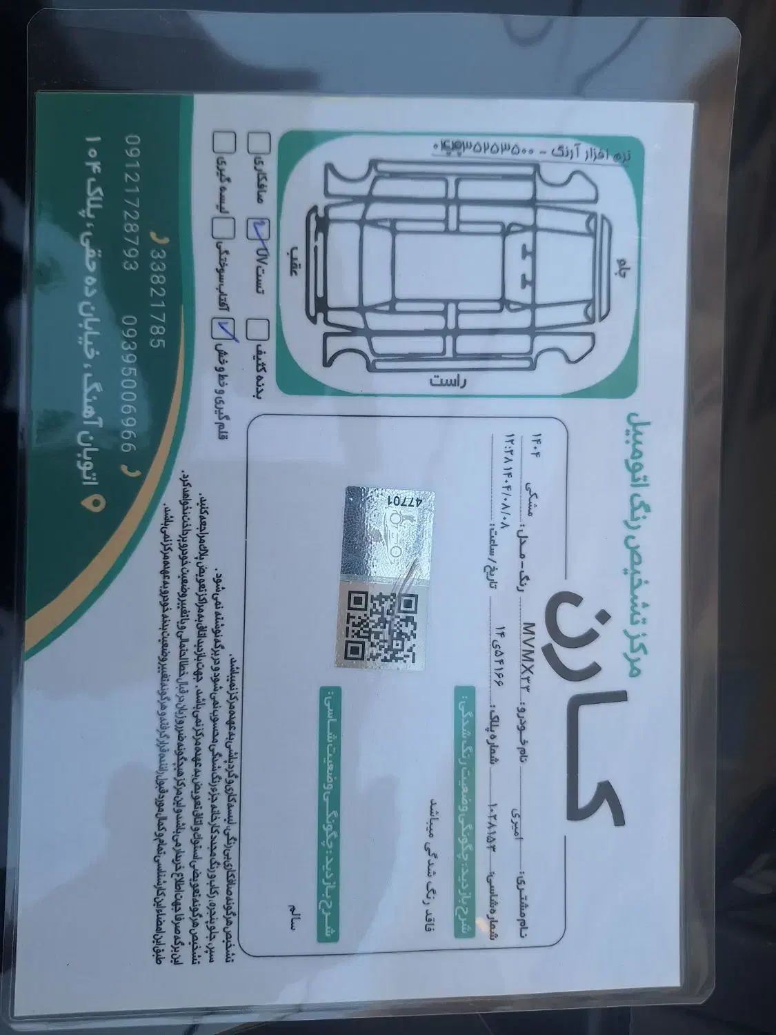 ام وی ام X33 کراس اتوماتیک - 1404