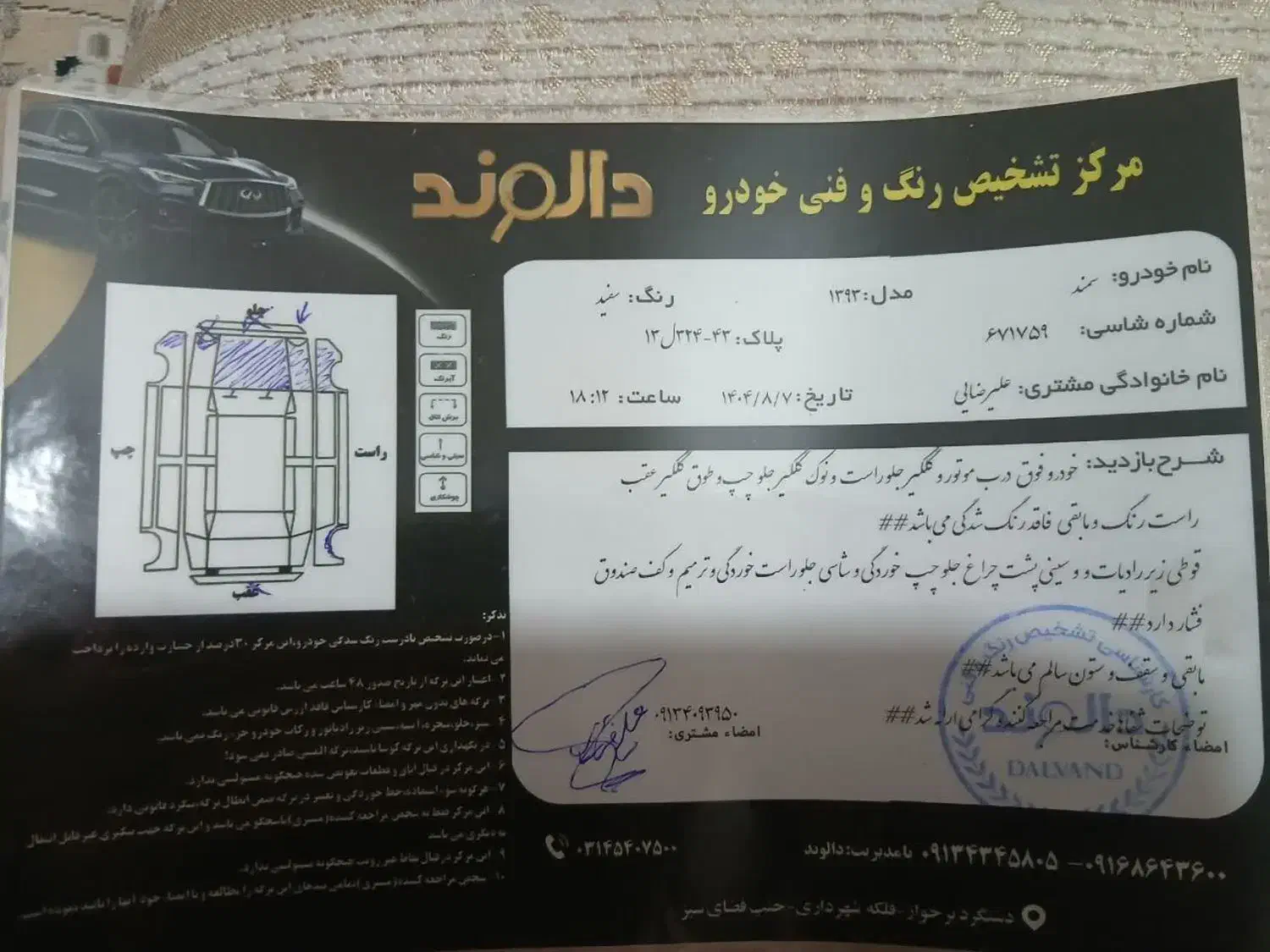 سمند LX XU7 - 1393