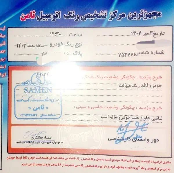 ساینا S دنده‌ای دوگانه سوز - 1403